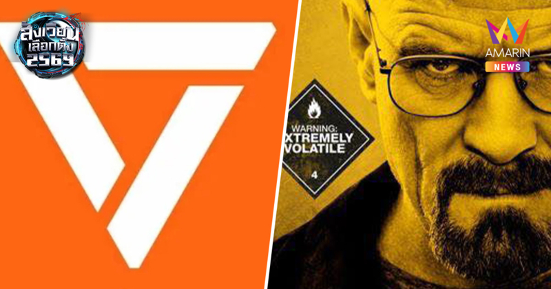 เพจดังจี้ พรรคประชาชน ทบทวนจริยธรรมผู้สมัคร สส. มหาสารคาม