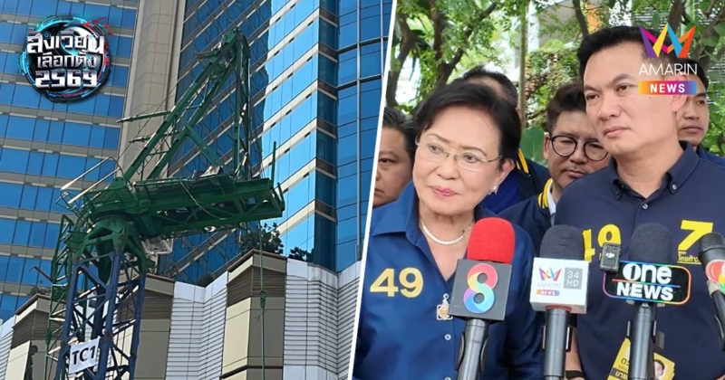 "ดร.เอ้" เดือดรับไม่ได้ เครนถล่มกลางอโศกอีกแล้ว ปล่อยให้เกิดซ้ำซาก