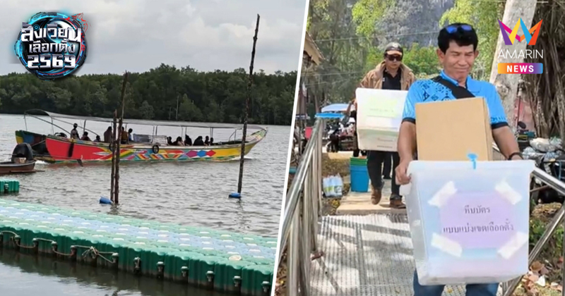 กปน.พังงารับหีบบัตรเลือกตั้ง-ประชามติลงเรือหางยาว เตรียมพร้อม 3 เกาะ