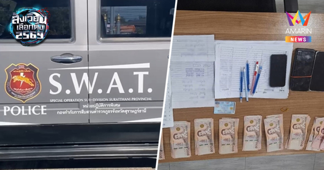 สุราษฎร์ฯระอุ! บุกรวบอดีตนายก อบต.-ผญบ.-อสม.พร้อมเงินสด-โพยรายชื่อ