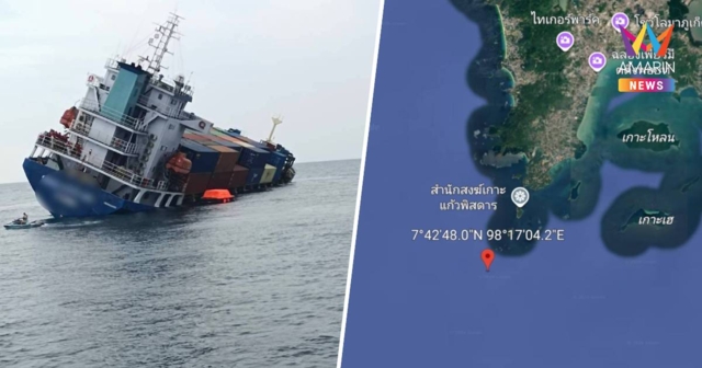 ระทึก! เรือบรรทุกสินค้าจ่อจมกลางทะเลภูเก็ต จนท. เร่งช่วยลูกเรือ 16 คน