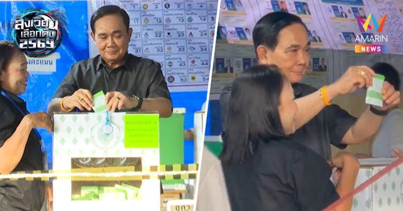 "บิ๊กตู่" ยิ้มละไมเข้าคูหา กาบัตรเสร็จฝากรัฐบาลใหม่อยู่ครบ 4 ปี