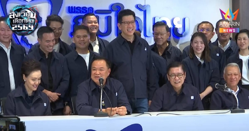 “อนุทิน” นำทีม แถลงชัยชนะ ขอบคุณประชาชนเทคะแนนให้เป็นพรรคลำดับ 1