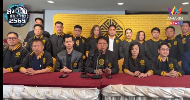 “พรรคเศรษฐกิจ” แถลงขอบคุณ ปชช. ย้ำจุดยืน “ทุจริตเท่ากับประหาร”