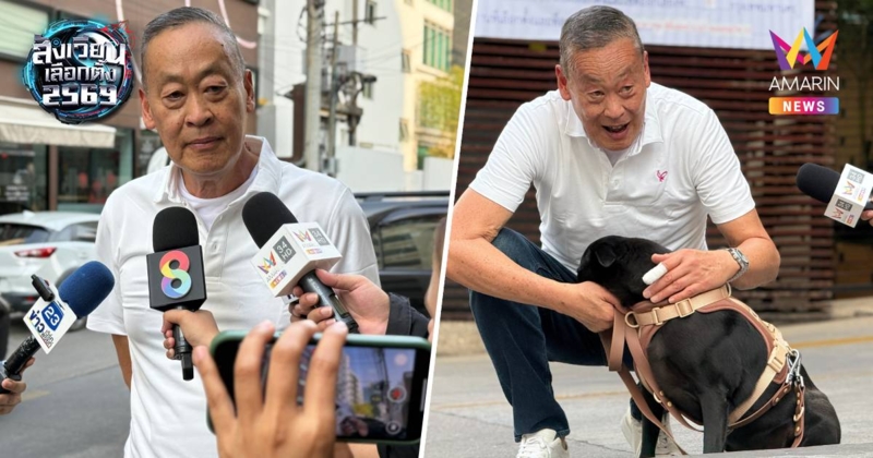 "เศรษฐา "จูงสุนัขคู่ใจลงคะแนนเสียงเลือกตั้งพร้อมชวนปชช.ออกมาใช้สิทธิ์