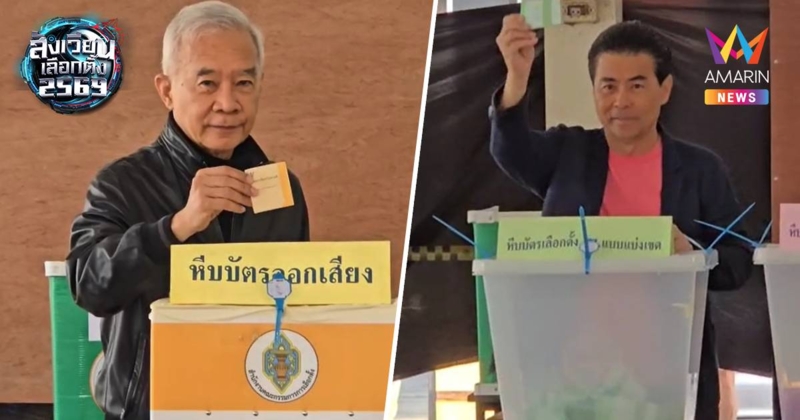 "สุวัจน์-เทวัญ" ออกไปใช้สิทธิ์เลือกตั้งสส.-ลงประชามติ ที่โคราช