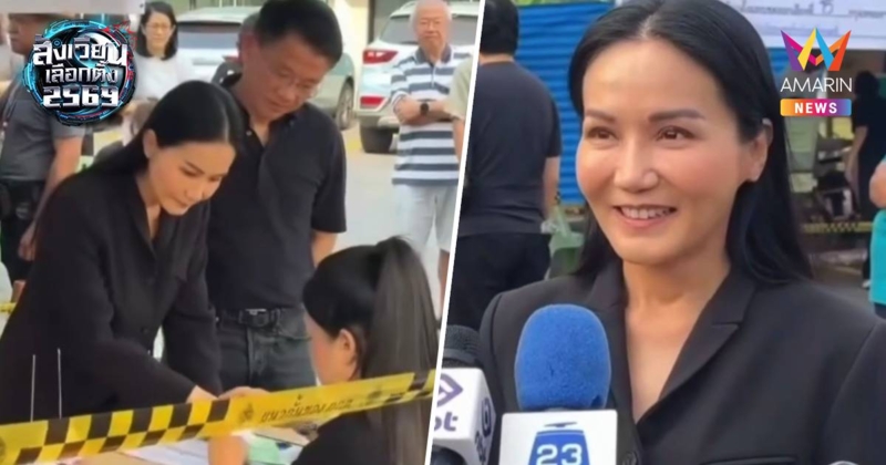 "อ.แหม่ม" ใช้สิทธิ์ที่คันนายาว ไม่พูดตัวเลขขอทำหน้าที่ให้ดีที่สุด