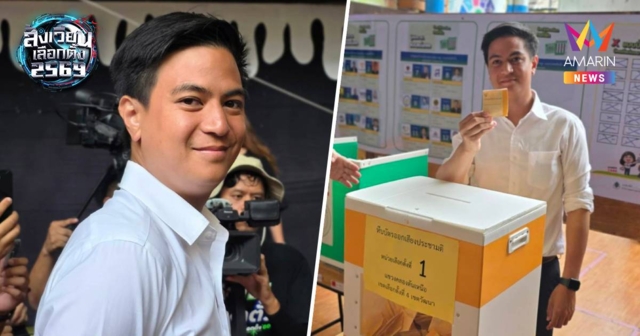 “ไอติม พริษฐ์” ย้ำคนใช้สิทธิ ล่วงหน้าไปแล้ว อย่าลืมไปลงประชามติ