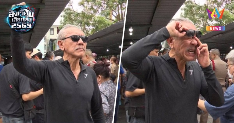 "ชูวิทย์" ใช้สิทธิเลือกตั้งดินแดง ชูกำปั้น-น้ำตาคลอ ชวนประชาชนตั้งสติ