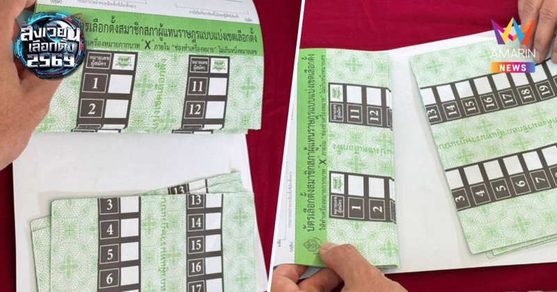 เกิดขึ้นได้ยังไง! เจ้าหน้าที่ กปน.น่าน ฉีกบัตรผิดรอย 68 ใบ