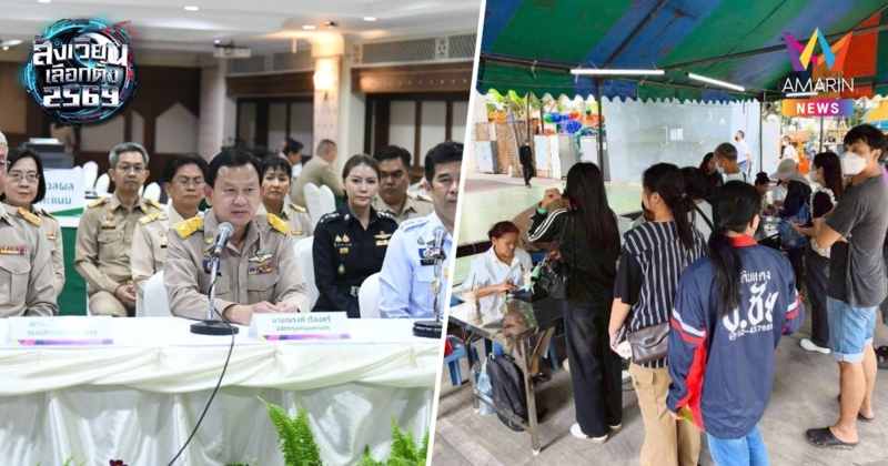 พลังคนกรุงคึกคัก! เลือกตั้งเช้านี้เรียบร้อยทั่วพื้นที่