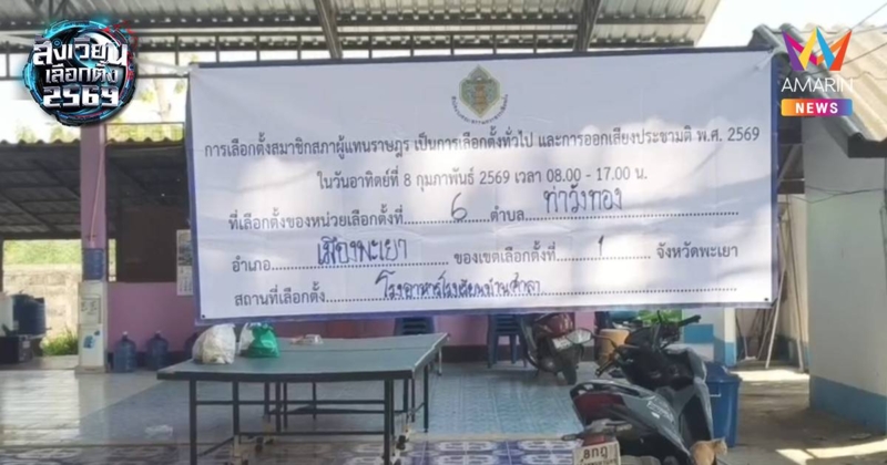 ฉวยโอกาส! เจ้าหน้าที่กปน.ถูกกล่าวหา แอบหย่อนบัตรเลือกตั้ง 7 ใบ