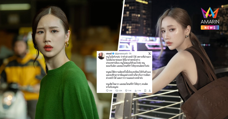 "เจนเย่" เสียใจ! ไม่รู้ว่าเลือกตั้งล่วงหน้าได้ เผยเหตุติดถ่ายหนัง