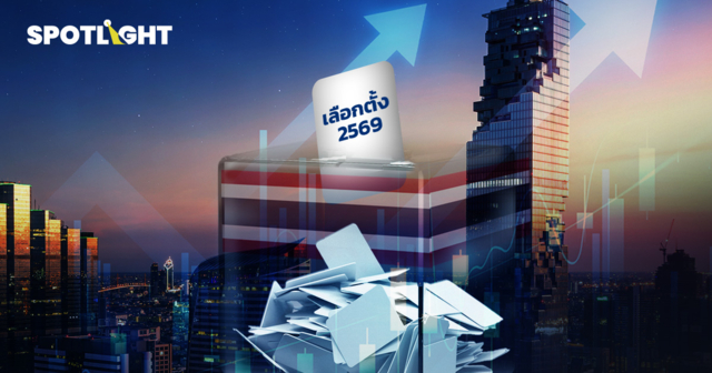 ปี 69 ได้เวลาหุ้นไทยฟื้น หากการเมืองนิ่ง เปิดแผนยกเครื่อง พร้อมโรดโชว์