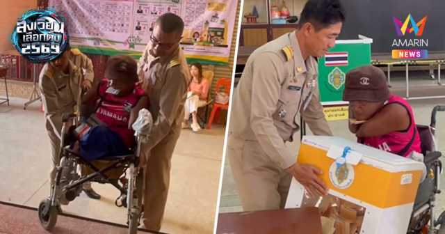 ใจเกินร้อย! หนุ่มใหญ่ไร้แขนขา สู้สุดใจคาบบัตรเข้าคูหาใช้สิทธิเลือกตั้ง