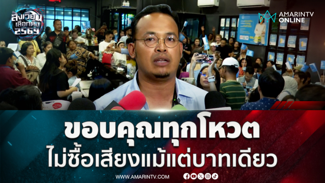 "จูรี" ขอบคุณพี่น้องที่ร่วมสร้างประวัติศาสตร์ สร้างการเมืองสุจริต 