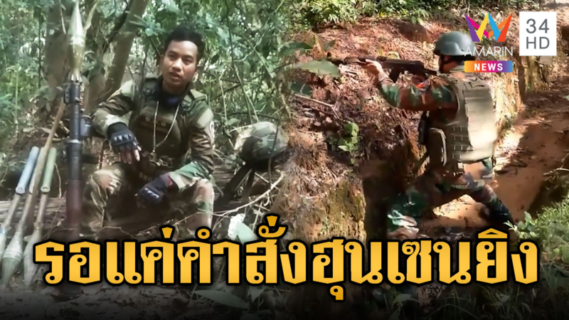 ทหารเขมรโชว์ PRG-7 ลั่น! “ขอแค่รอคำสั่ง”