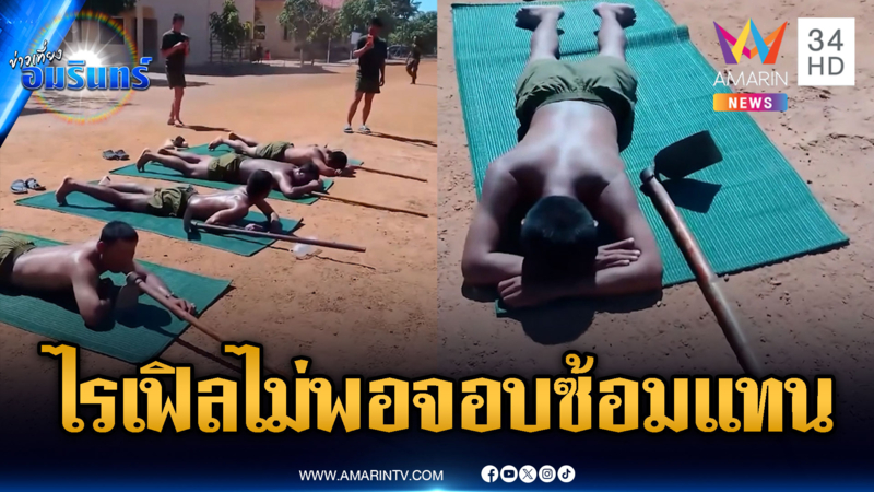 เขมรซ้อมปืนไรเฟิลก่อนเติมแนวหน้า-รันทดใช้จอบฝึกแทนปืน