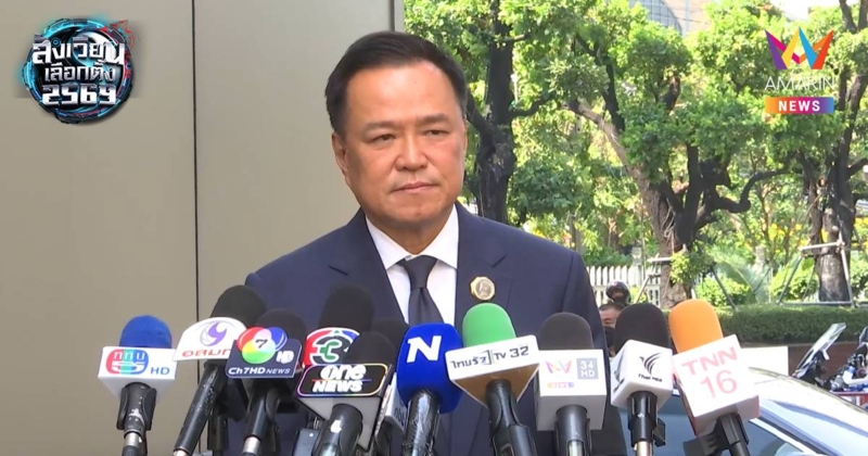 "อนุทิน" ย้ำชนะเลือกตั้งเพราะปชช.ให้ความมั่นใจ "ภูมิใจไทย"