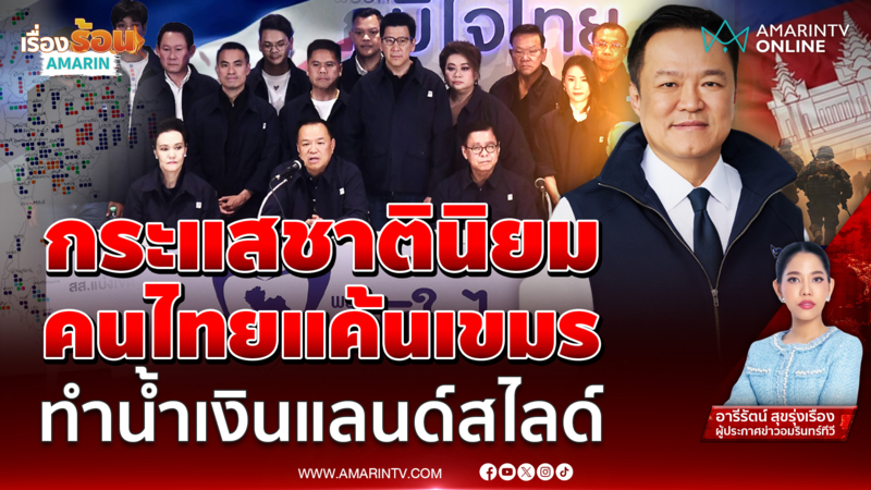 ทำไม ภูมิใจไทย แลนด์สไลด์ ผงาดชนะเลือกตั้ง 