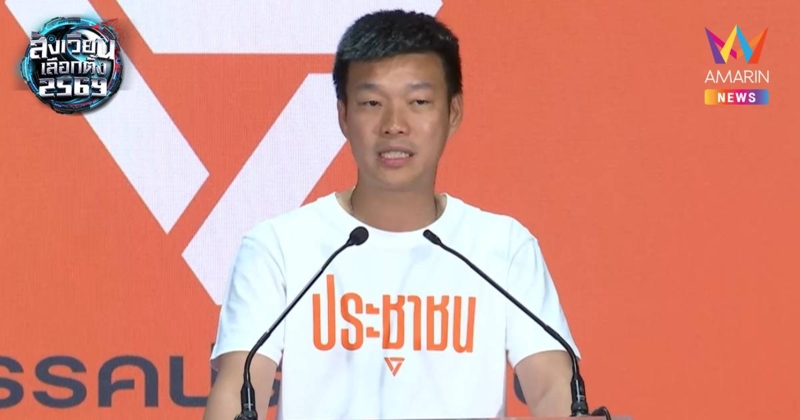 "เท้ง"จี้กกต.ตรวจสอบหลายหน่วยนับคะแนน-บัตรเสีย บัตรเขย่งสูงผิดปกติ