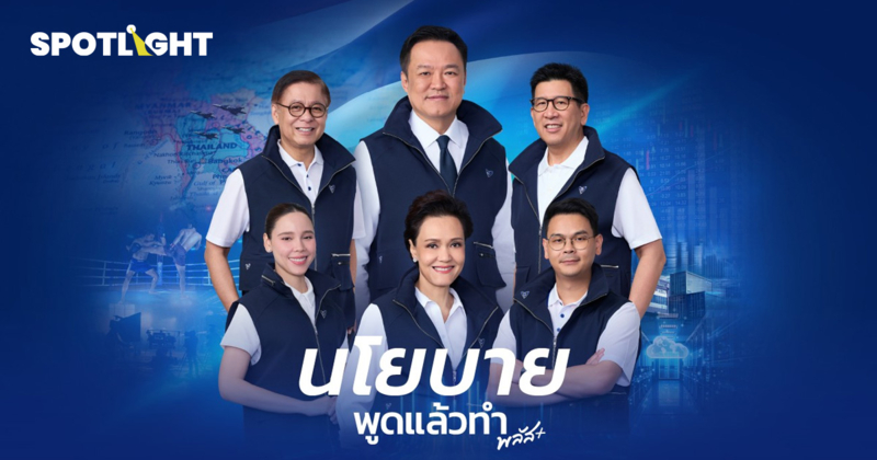 ทบทวนนโยบายเศรษฐกิจ ‘ภูมิใจไทย’ สัญญาไว้ว่าจะทำอะไรบ้าง