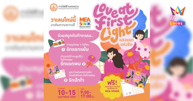 MEA SPARK เติมความหวาน สร้างความทรงจำดี ๆ ไปด้วยกัน ในงาน 