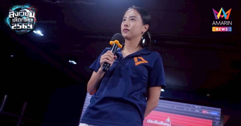 “ไอซ์ รักชนก” ซัด ชัดเจนแล้ว นี่คือการโกงเลือกตั้งครั้งมโหฬาร