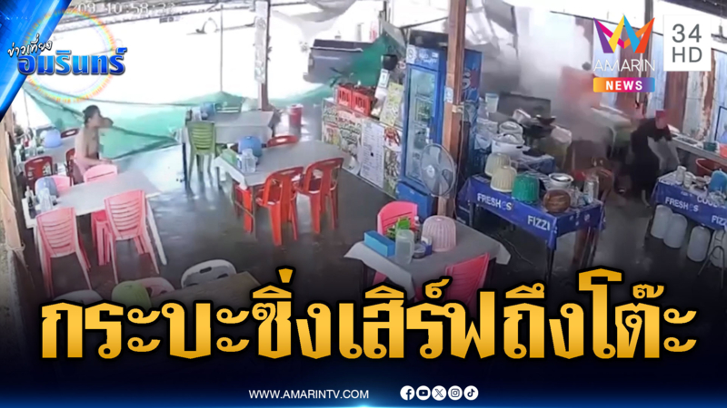 กระบะโรคลมชักกำเริบ พุ่งชนทะลุร้านอาหาร