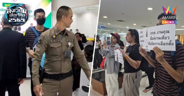 หวิดวุ่น! ตำรวจหิ้วนักศึกษาหนุ่มชูป้ายฟาดกลางวงแถลง กกต.