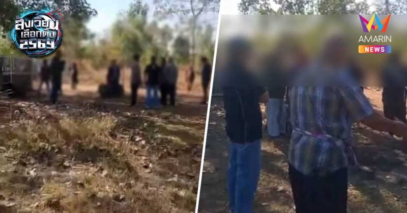 คลิปฉาว! แจกเงินโผล่กลางหนองหาน เอ่ยชื่อ–เบอร์ผู้สมัครชัด