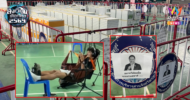 คนชลบุรีปักหลักนอนเฝ้าหีบเขต1 จี้กกต.นับใหม่ แพ้ไม่ว่าแต่ต้องโปร่งใส