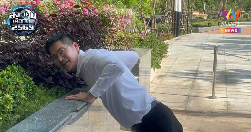 พร้อมแล้ว! “เต้ 007” เตรียมประเคนแม่ไม้มวยไทย ใส่ กกต. ทั้ง 8 คน