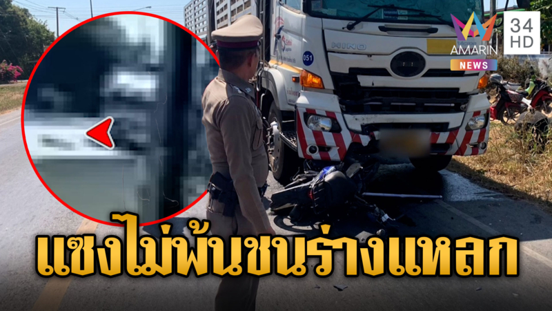 จยย.ซิ่งแซงไม่พ้น ชนประสานงารถพ่วงตายคาที่