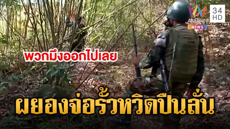  ชายแดนระอุ! เขมรบุกประชิดรั้ว ไล่ไม่ยอมไปหวุดหวิดปะทะ