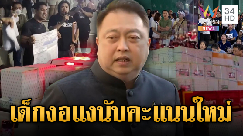 “สุชาติ” ฟาดเดือด! เด็กอยากกินอมยิ้มงอแง จี้ขอนับคะแนนใหม่