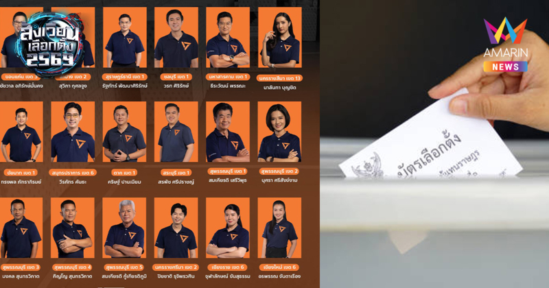 พรรคประชาชน เปิดศึก 18 เขต! ยื่น กกต. นับคะแนนใหม่ทั่วไทย