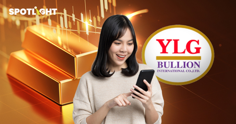 YLG ชี้ 5 จุดสังเกตแอปฯเทรดทองปลอม มองราคาไปต่อ ปีนี้ลุ้น 5,400 เหรียญ