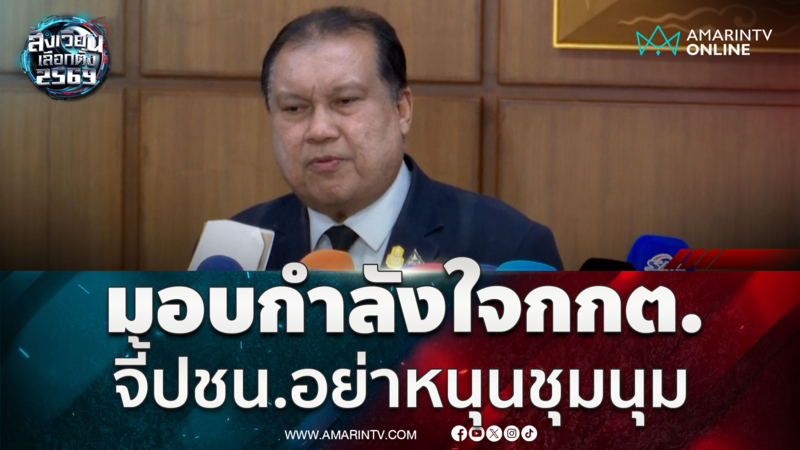 สนธิญา ให้กำลังกกต. เตือนปชน. อย่าหนุนหลังชุมนุมชลบุรี 