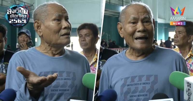 ชายวัย80จี้กกต.นับคะแนนใหม่ไม่ทำยิ่งเคลือบแคลงลั่นหมดศรัทธาองค์กรอิสระ