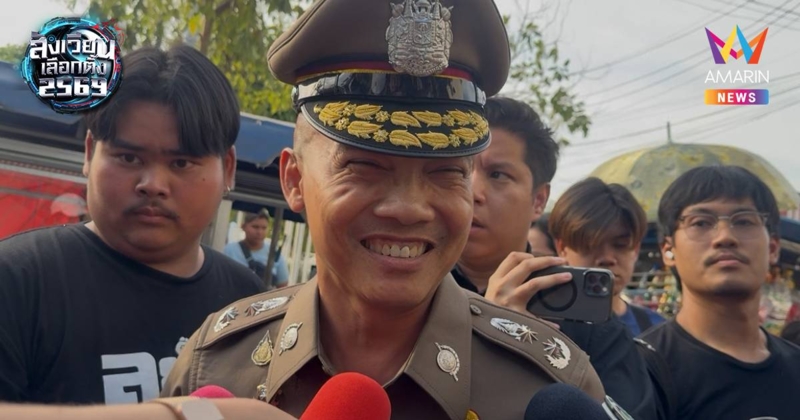 “ผู้การฯชลบุรี” รุดเข้าพื้นที่.เขต 1 ชลบุรี ยัน ปชช. สามารถเฝ้าหีบได้