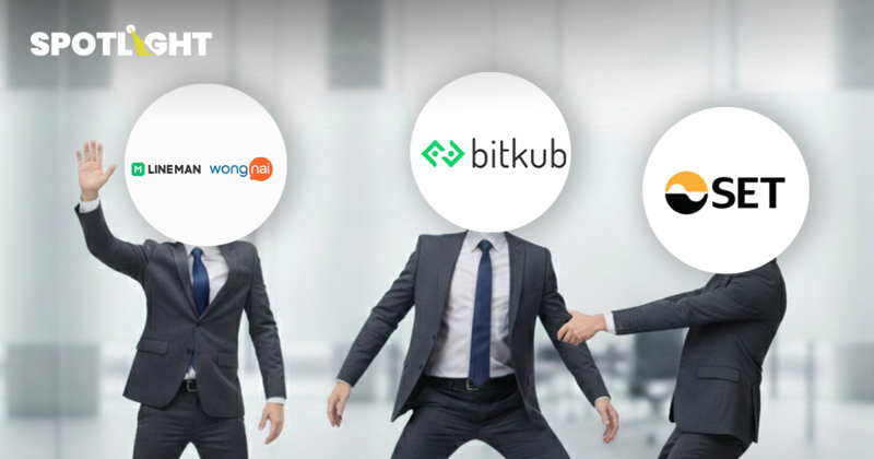 LINE MAN – Bitkub หนีไป IPO ตลาดนอก ตลท.เตรียมแผนยื้อ แต่ยื้อไหวไหม?