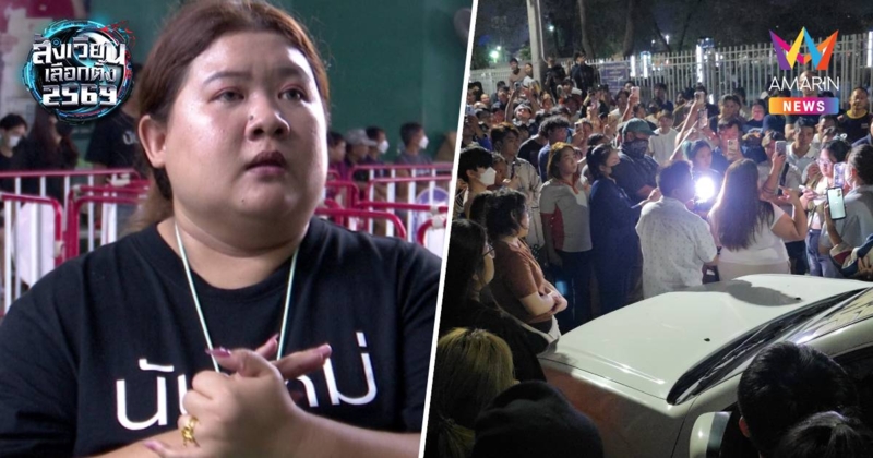 ผอ.เลือกตั้งเขต 1 ชลบุรี แจ้งความ เฟิร์น-พวก บุกรุกขัดขวางหีบเลือกตั้ง