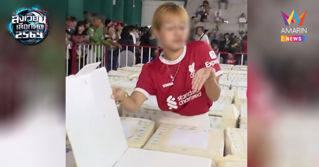 กกต.ชลบุรี เอาจริง! แจ้งจับสาวเสื้อแดงเปิดหีบบัตรเลือกตั้งเขต1 ชลบุรี