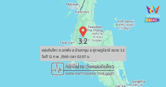 แผ่นดินไหวถี่! เขย่า อ.บ้านตาขุน จ.สุราษฎร์ธานี ตลอดคืน 4 ครั้งติด