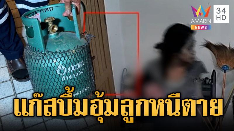 เตือนภัย!แก๊สหุงต้มระเบิดผัวเมียอุ้มลูกหนีตาย