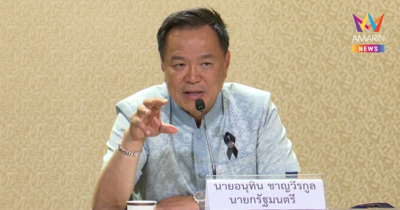 "อนุทิน" มั่นใจ เลือกตั้งไม่มีทุจริต ปัด มหาดไทยล้วงลูก