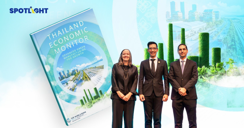 เวิลด์แบงก์-คลังจับมือ ชู “อุตสาหกรรมสีเขียว” ดัน GDP โตเพิ่มอีก 2.9%