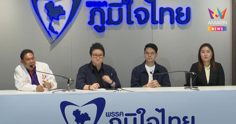 "อนุทิน" ประชุม 139 ว่าที่สส.ภูมิใจไทย พรรคเล็กประสานเสียงหนุนเต็มสูบ