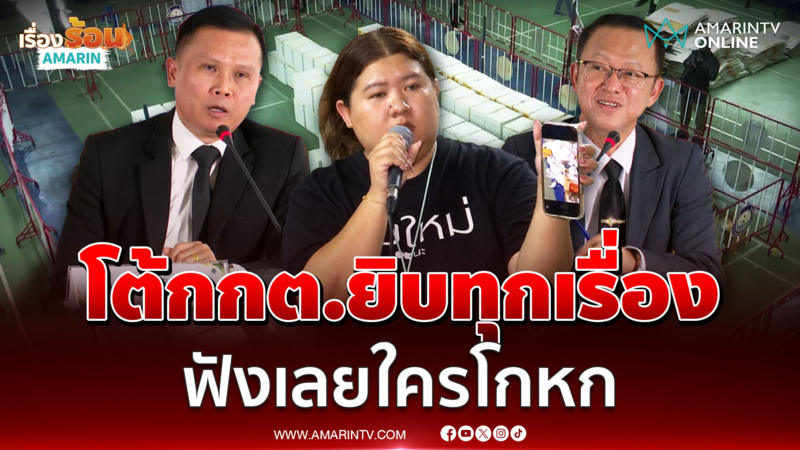 มวลชลเขต 1 ชลบุรีโต้กกต.ยิบรายประเด็น หลังมีมติไม่นับคะแนนใหม่